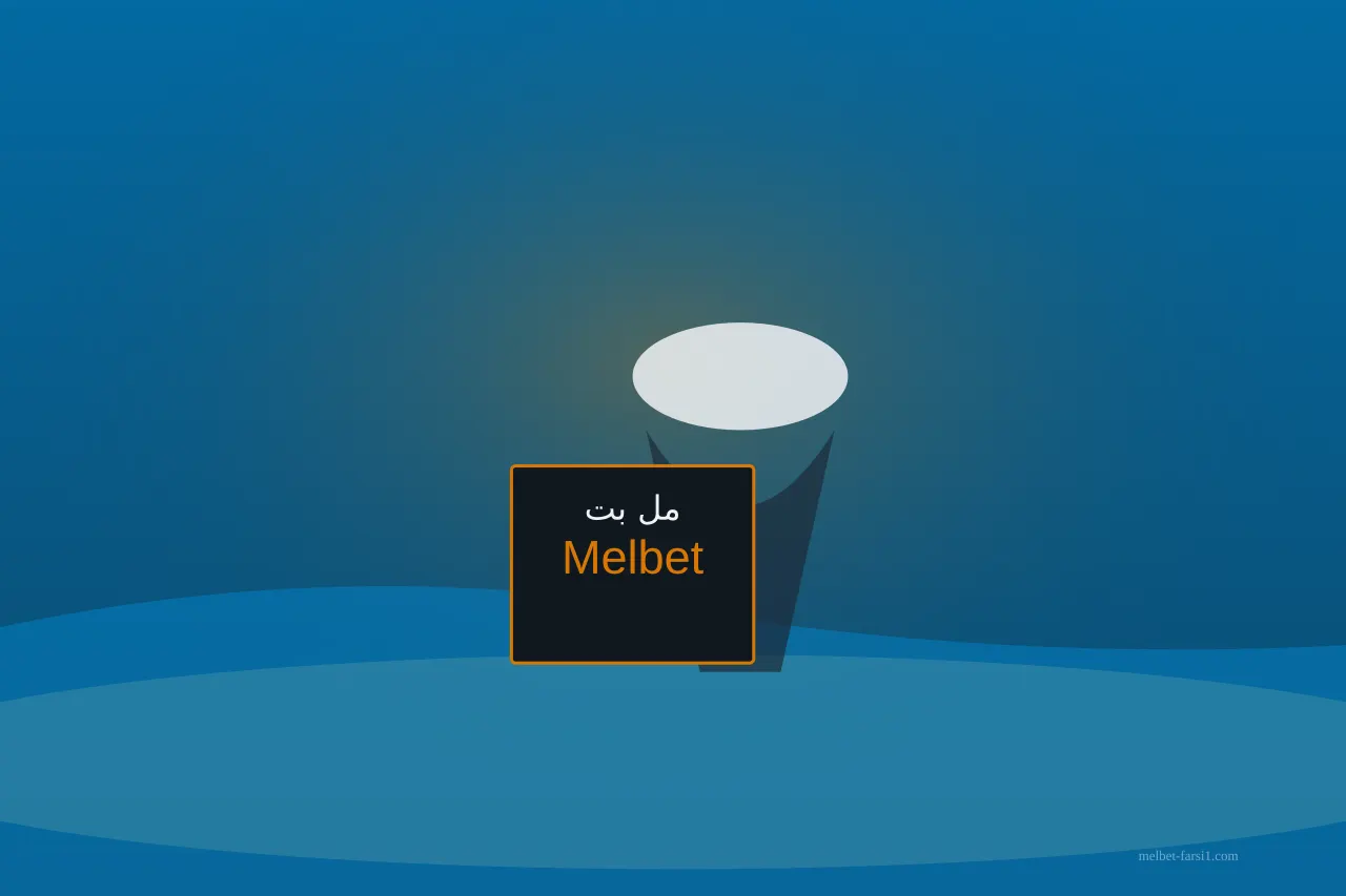 ضریب و ارزش در شرط فوتبال